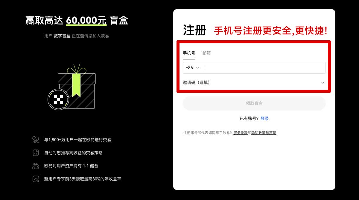 注册OK交易所APP功能介绍_okex交易平台官网入口账户步骤